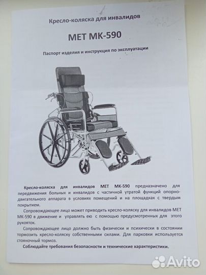 Инвалидная коляска новая