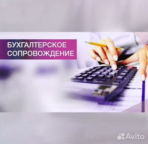 Бухгалтерские услуги, отчетность