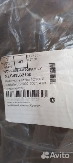 Коврики в салон Тойота Королла 120