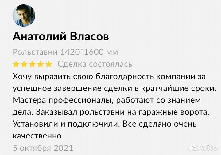 Рольставни 800х2000 мм