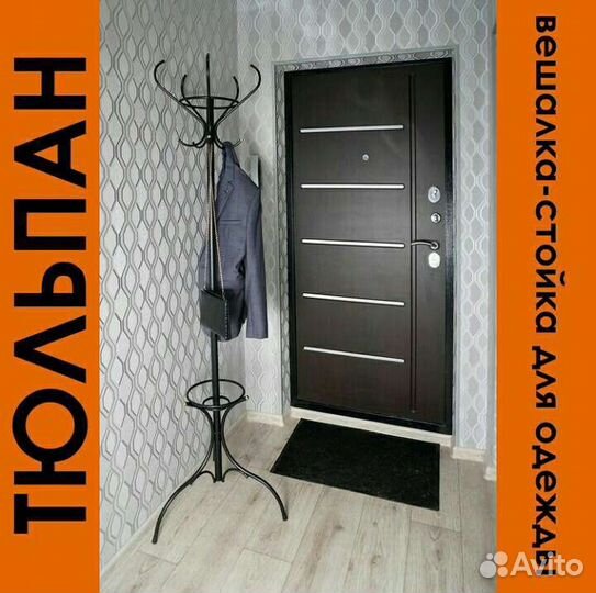 Вешалка напольная.Новая. Доставка