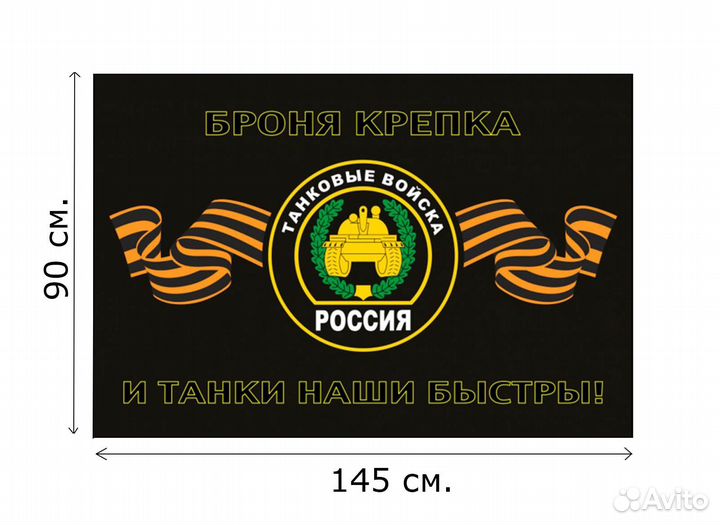 Флаг Танковых войск