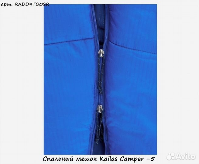 Спальный мешок Kailas Camper -5