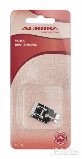 Лапка AU-132 для пэчворка 1/4 дюйма