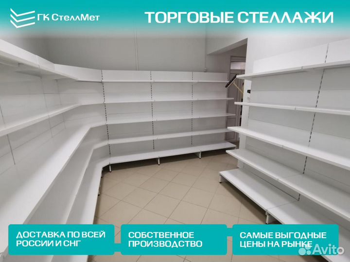 Торговые стеллажи для магазина