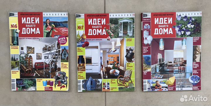Журнал Идеи вашего дома