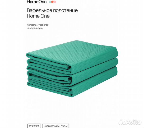 Комплектполотенецвафельныхhomeone80х150(3шт),изумр