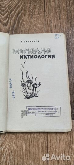 Занимательная ихтиология 1967
