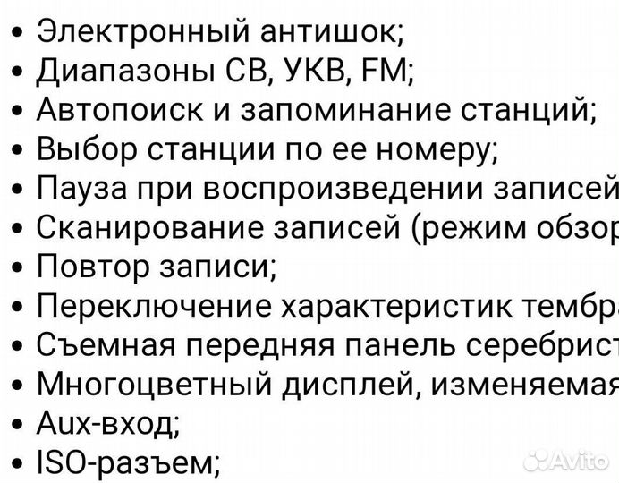 Автомобильный MP -3 / CD ресивер 