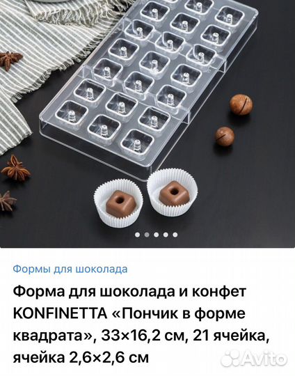 Форма для шоколада поликарбонат