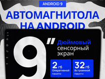 Автомагнитола Android