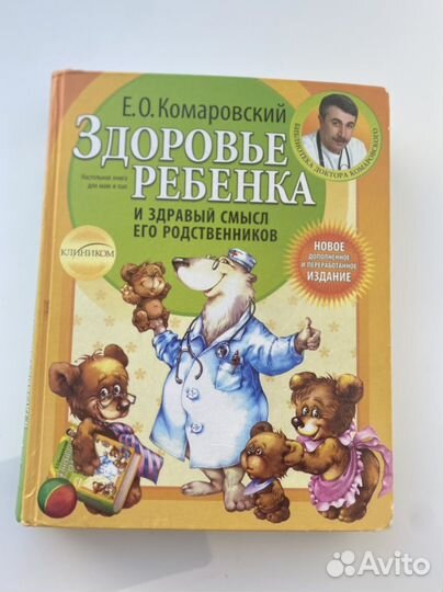 Книги о детях Комаровский, Петрановская, Молчанова