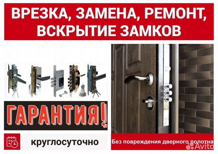 Вскрытие замена установка ремонт замков