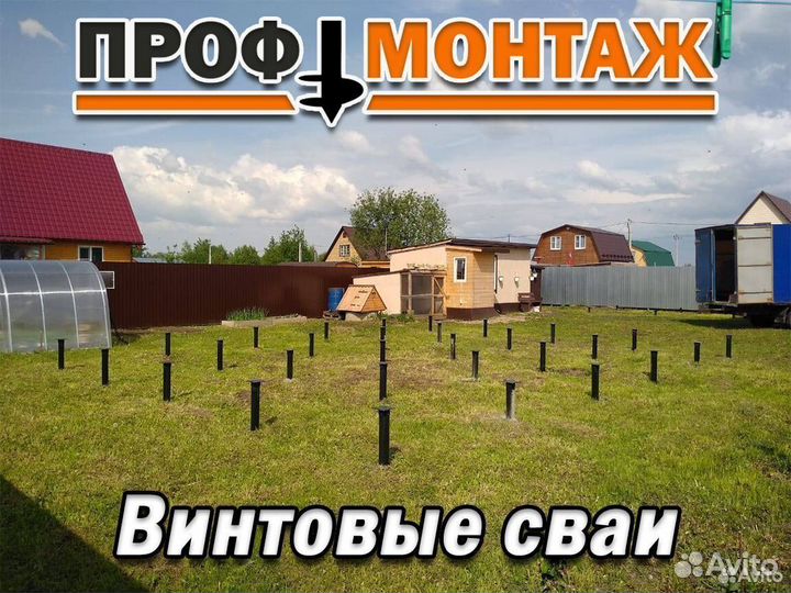Винтовые сваи