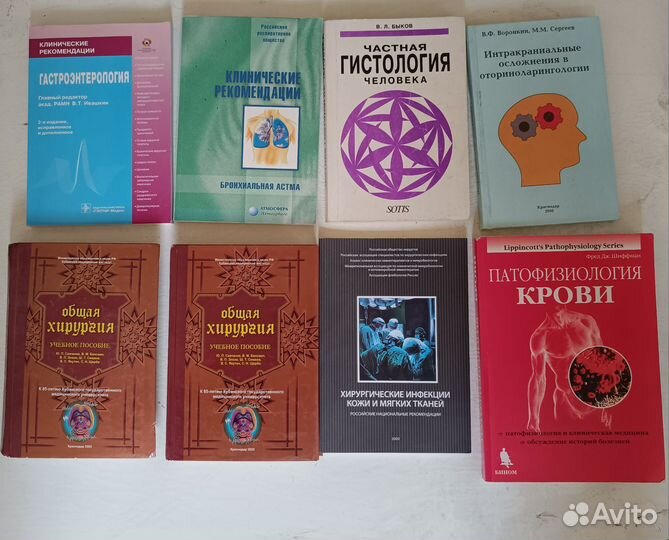 Медицинские книги