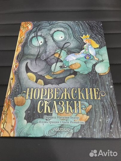 Книга Норвежские сказки