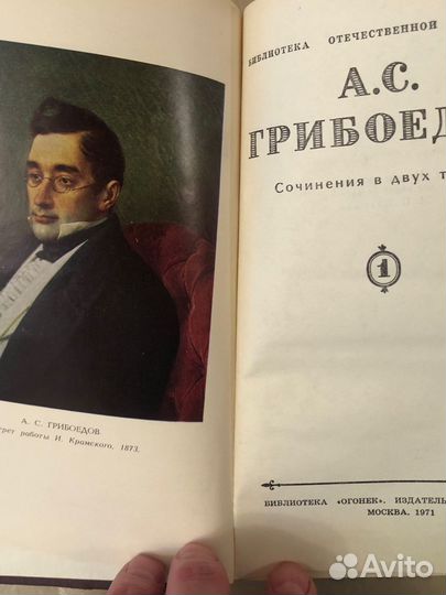 Грибоедов А.С. Собрание сочинений в 2 томах.1971г