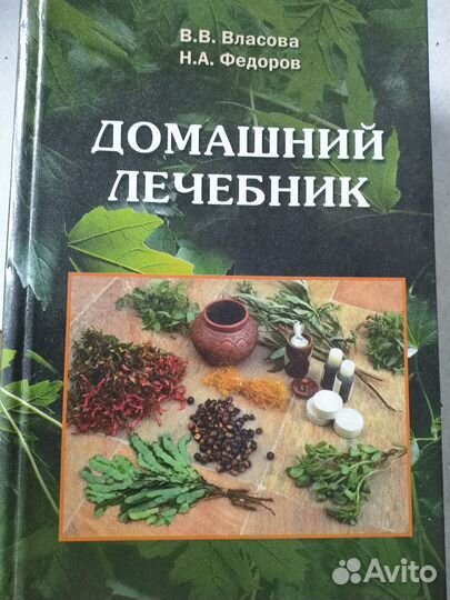 Книжка лечебник