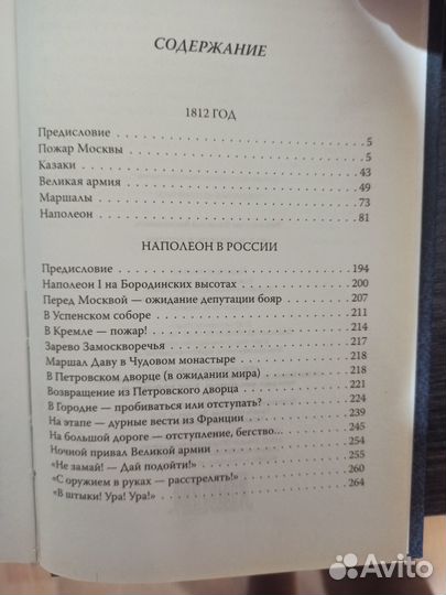 1812 Наполеон в россии