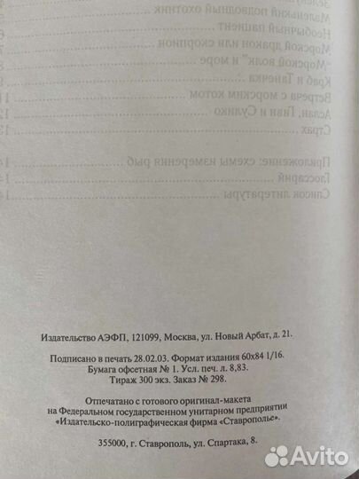 Н.Т.Новиков Полжизни в Царстве Нептуна