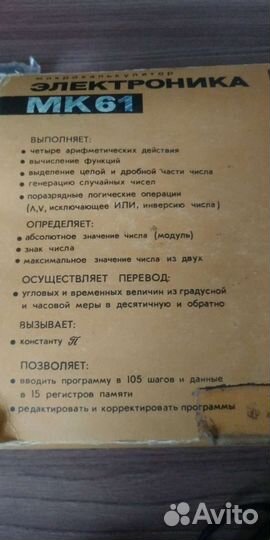 Микрокалькулятор 