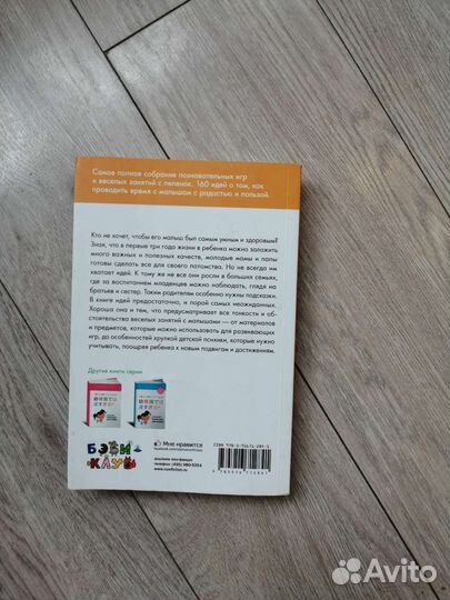 Пенни Уорнер. 160 развивающих игр