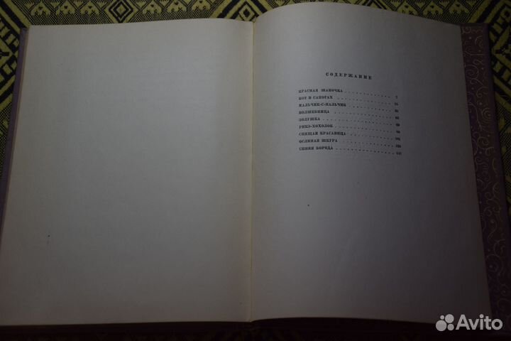 Перро Ш. Волшебные сказки 1936 г. рис. Г. Дорэ