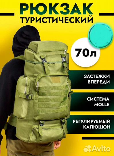 Тактический рюкзак 70 литров
