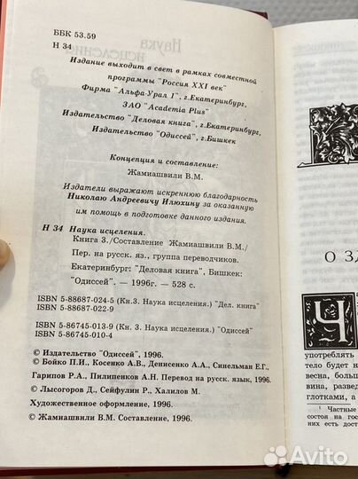 Книги серии Наука исцеления