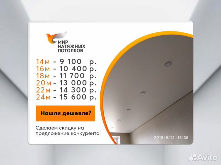 Натяжной потолок