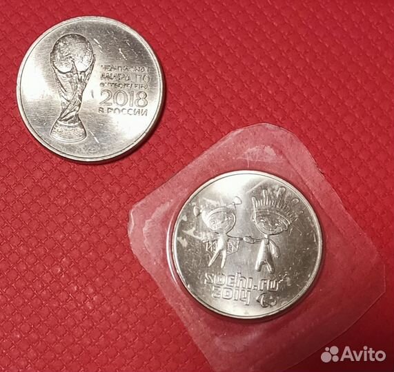 Монеты Сочи 2014 и Чемпионат мира по футболу 2018