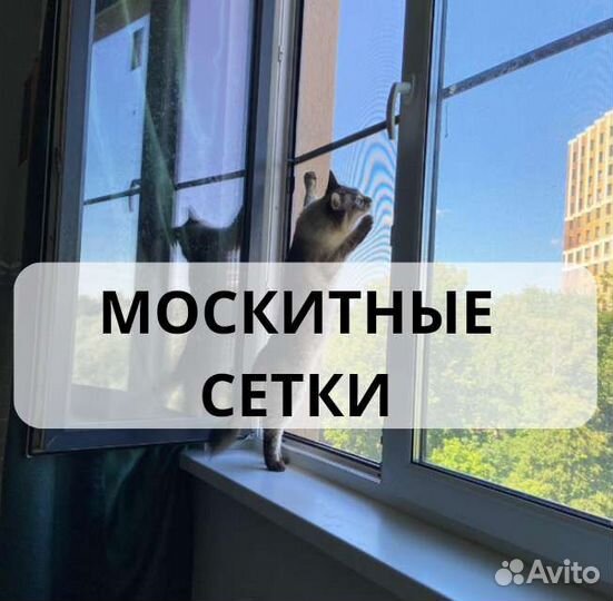 Москитная сетка антикошка на окно