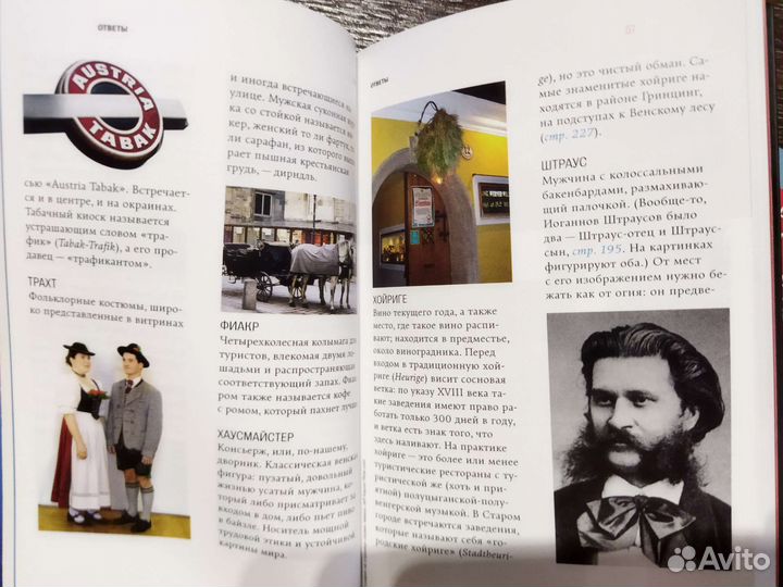 Путеводители Афиша: Англия, Вена, Рига