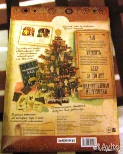 Ёлка.Старинная забава