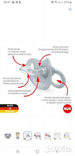 Соска и бутылочка NUK