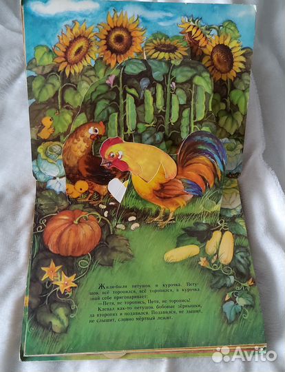 Винтажная книжка-панорама Петушок и бобовое зерныш