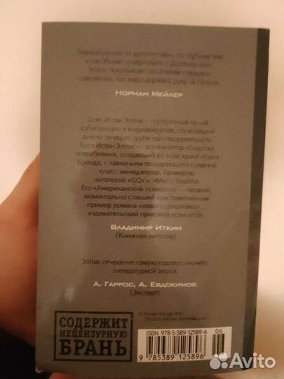 Американский психопат