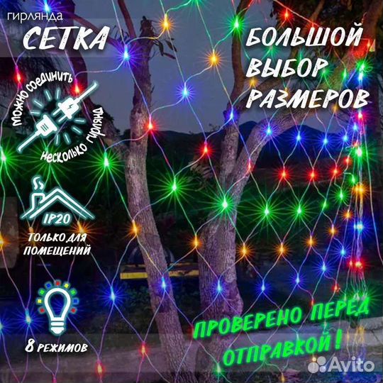 Гирлянда паутинка