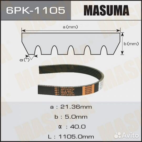 Masuma 6PK-1105 Ремень поликлиновый 6PK1105