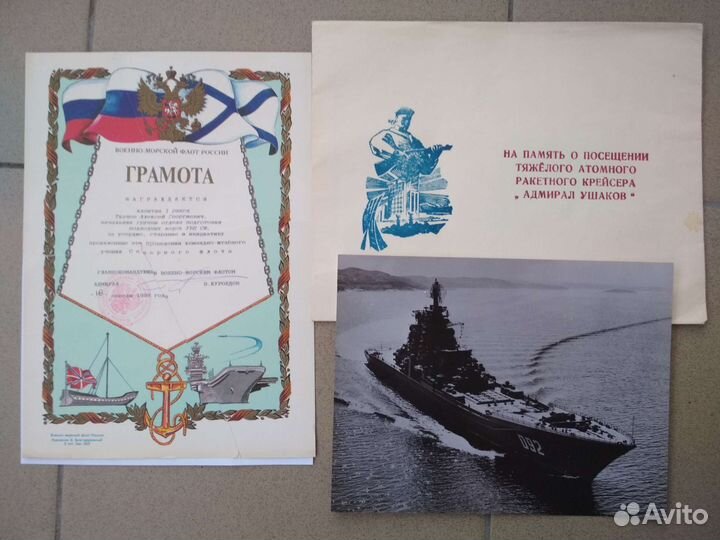 Грамота вмф 1998 г главком Куроедов