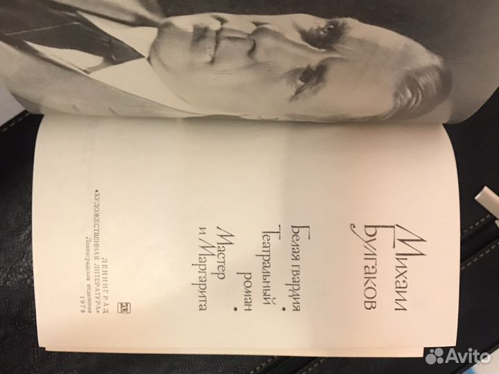 Булгаков 1978 Мастер и Маргарита