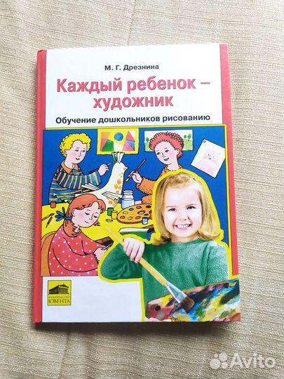 Книга для обучения дошкольников рисованию