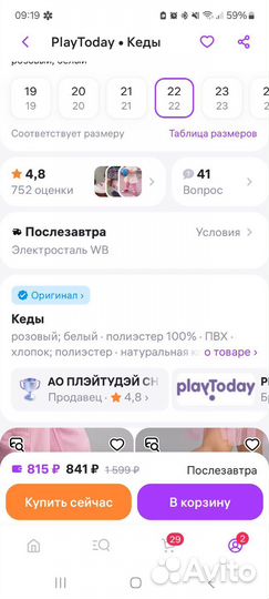 Кеды play today 22