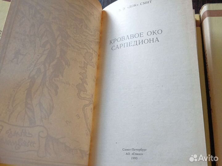 Э.Э. Док Смит