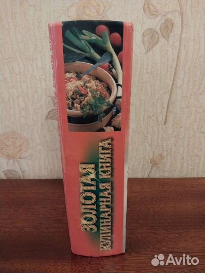 Золотая кулинарная книга