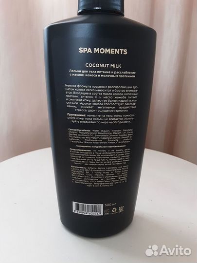 Лосьон для тела SPA moments