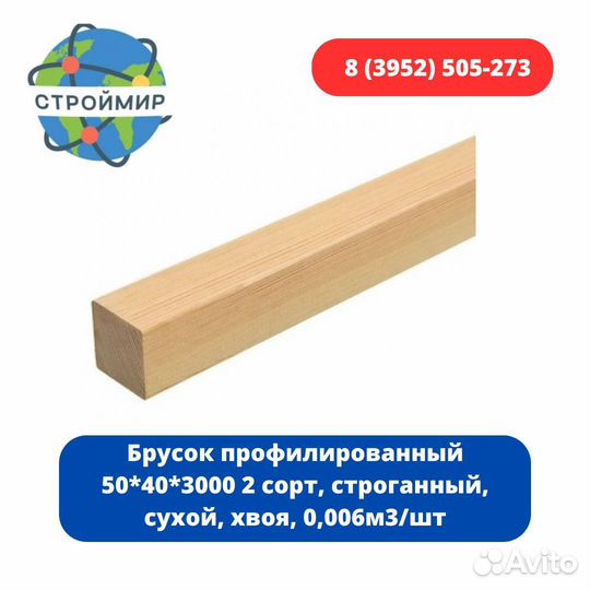 Брусок профилированный