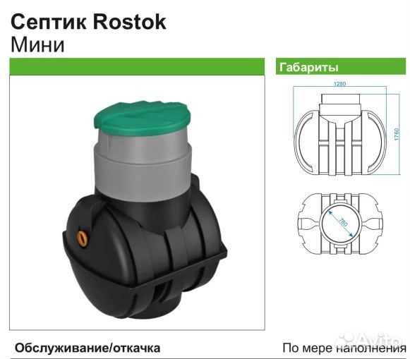 Емкость подземная /Септик для 1-2 чел