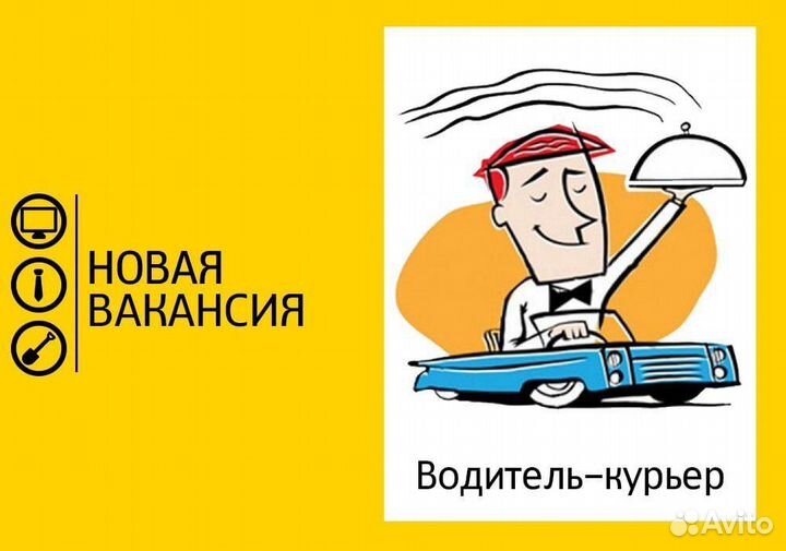 Курьер на автомобиле с ежедневной оплатой