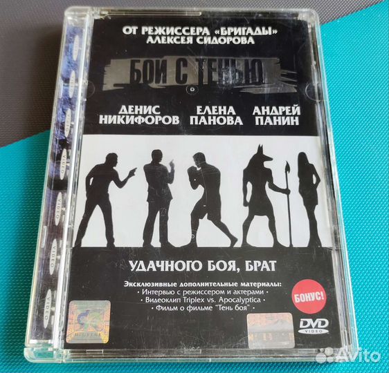 DVD video Бой с тенью, лицензия